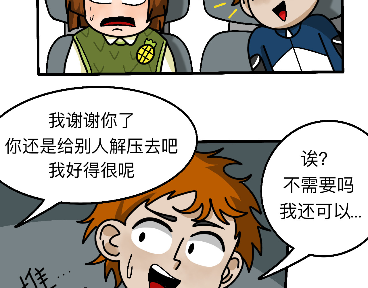 秘密校园 前序  校园重启 第42页