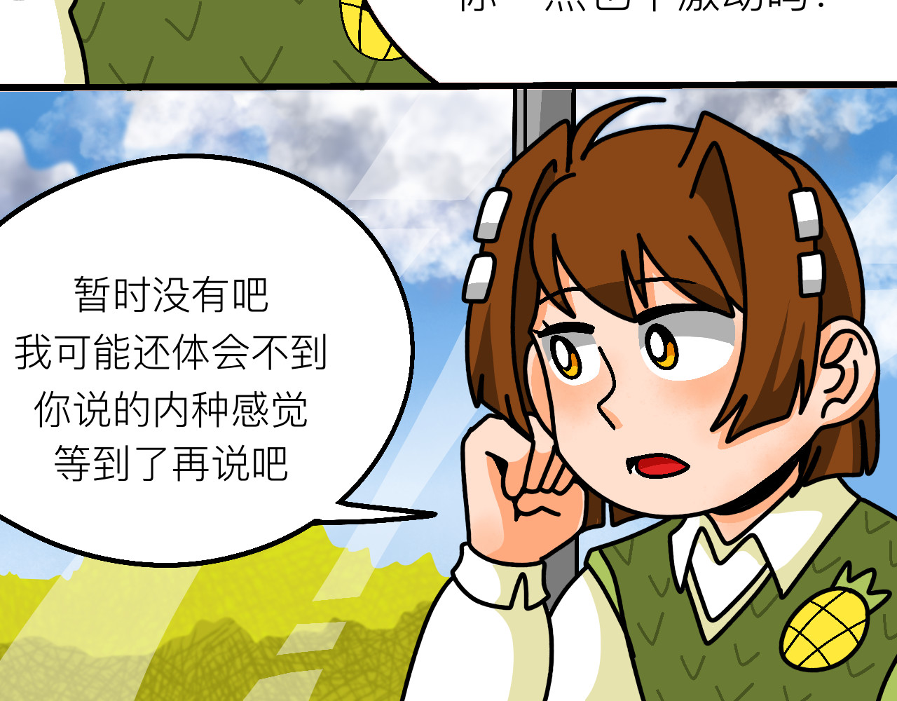 秘密校园 前序  校园重启 第50页