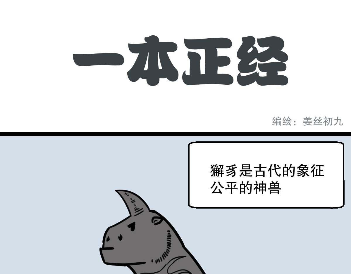 五脊六兽的日子 2 第1页