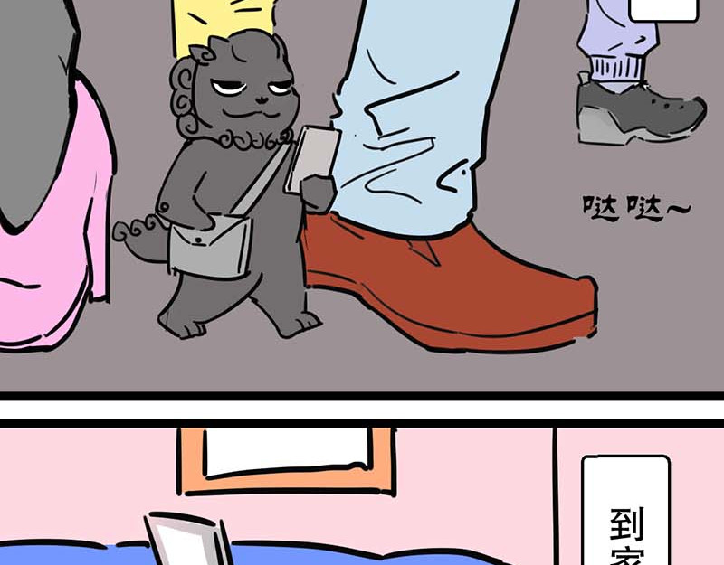 五脊六兽的日子 2 第14页