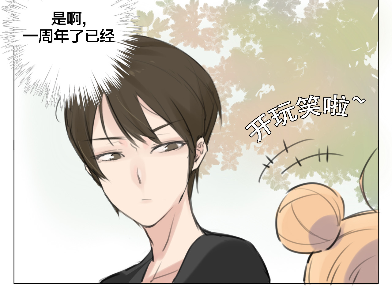 闪恋薄荷糖 第1话  男友消失了！？ 第11页