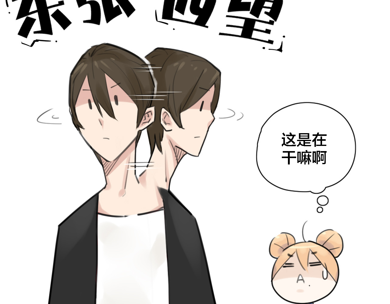闪恋薄荷糖 第1话  男友消失了！？ 第16页