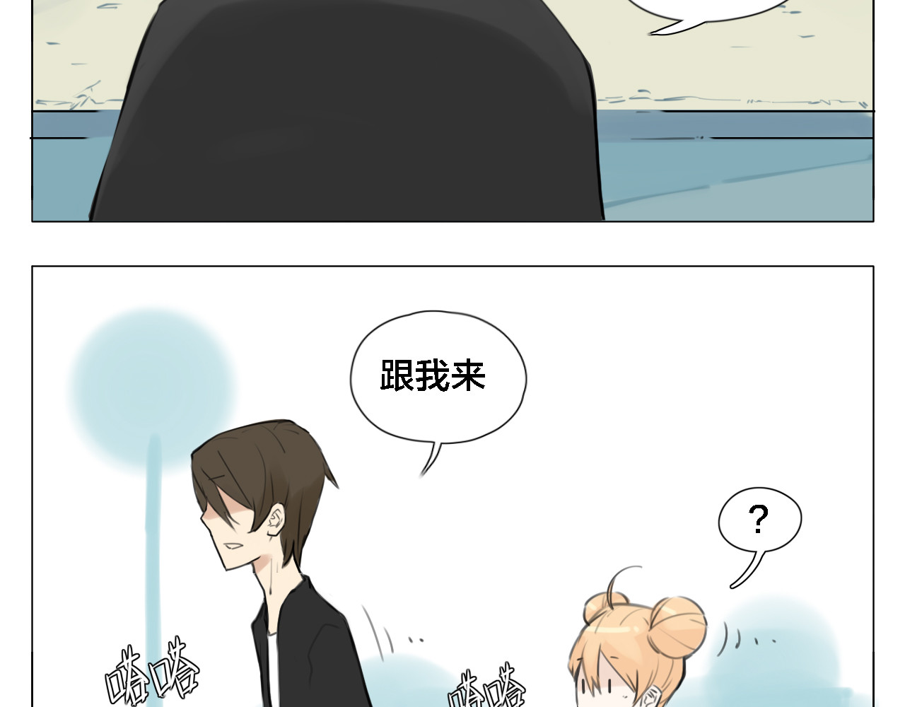 闪恋薄荷糖 第1话  男友消失了！？ 第18页