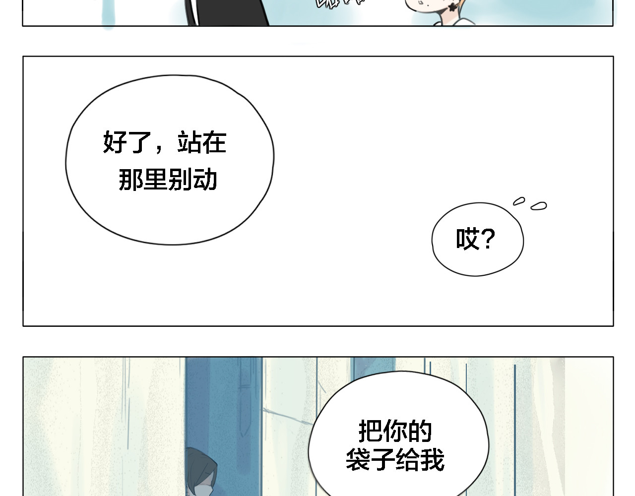 闪恋薄荷糖 第1话  男友消失了！？ 第19页