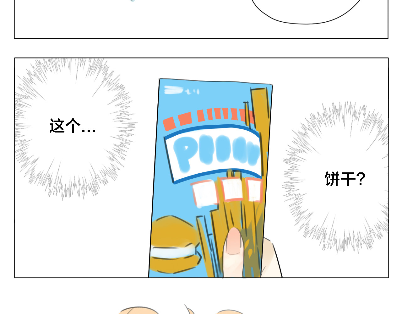 闪恋薄荷糖 第1话  男友消失了！？ 第24页