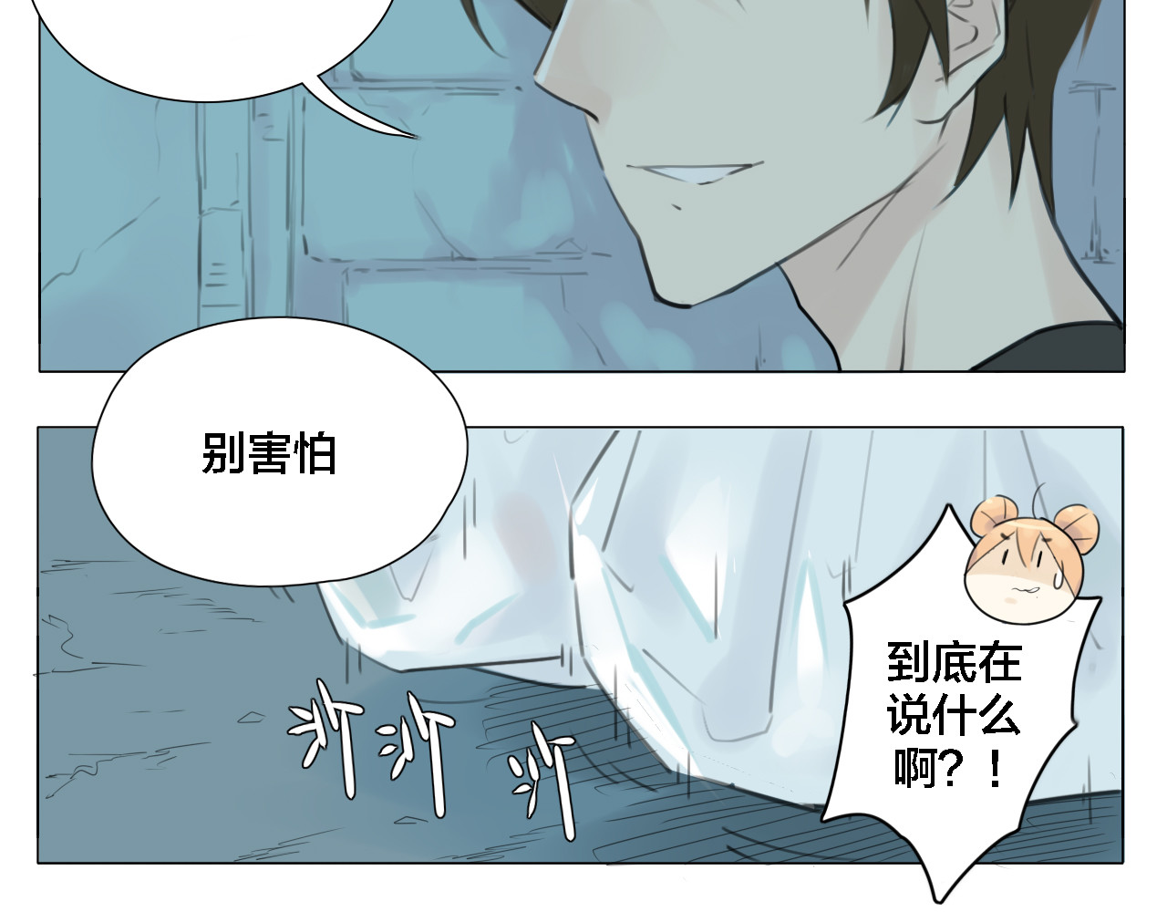 闪恋薄荷糖 第1话  男友消失了！？ 第26页