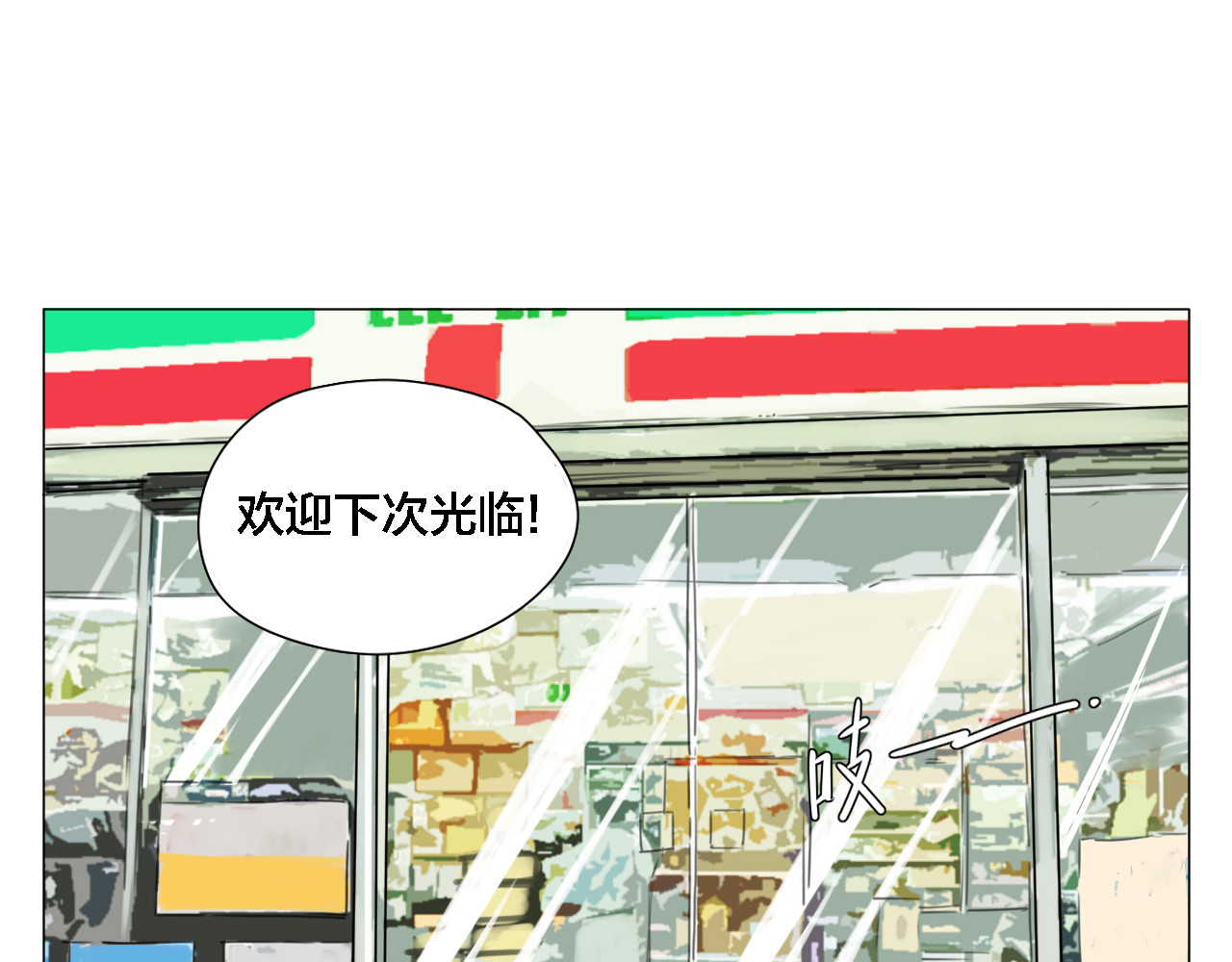 闪恋薄荷糖 第1话  男友消失了！？ 第5页
