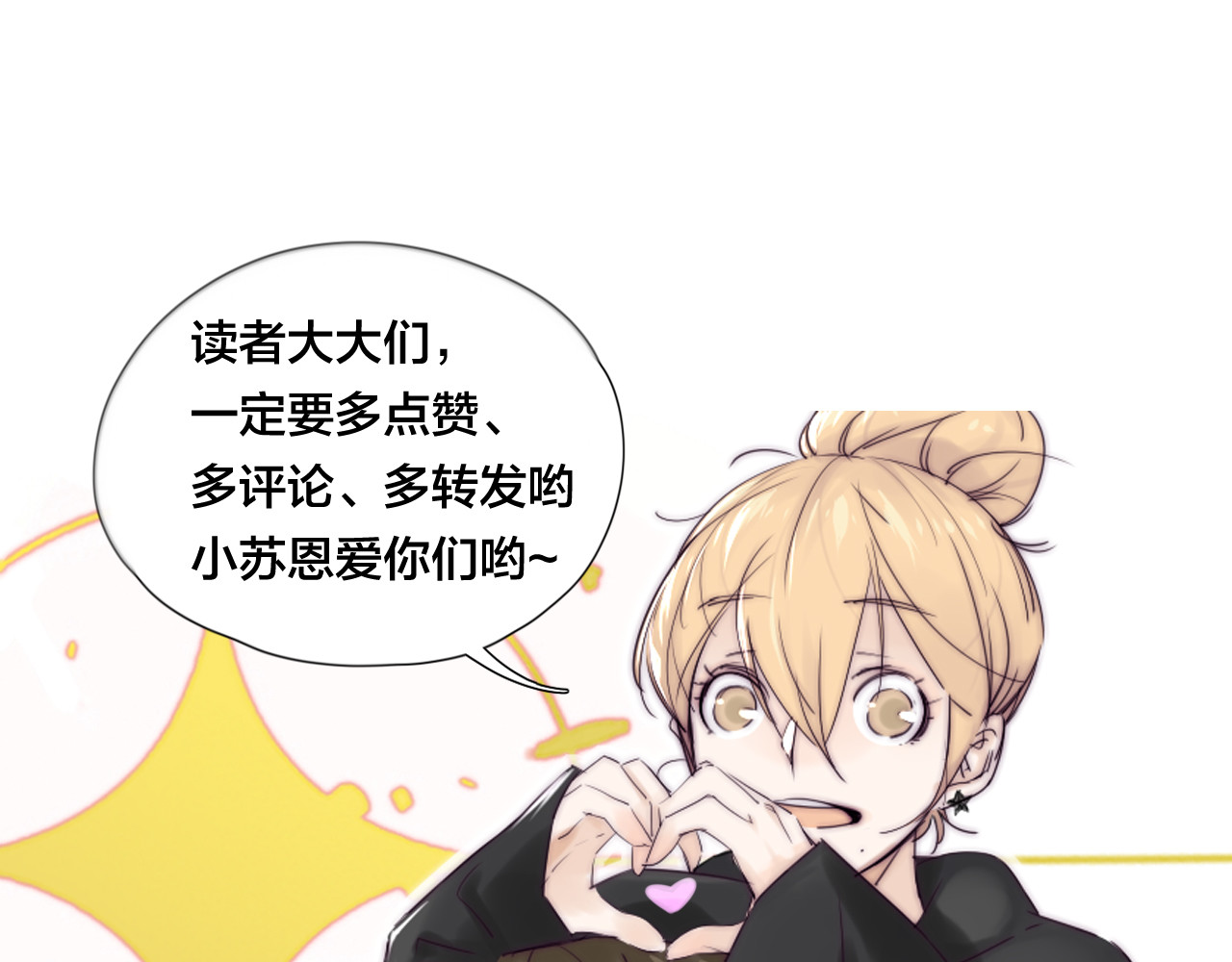 闪恋薄荷糖 第1话  男友消失了！？ 第47页