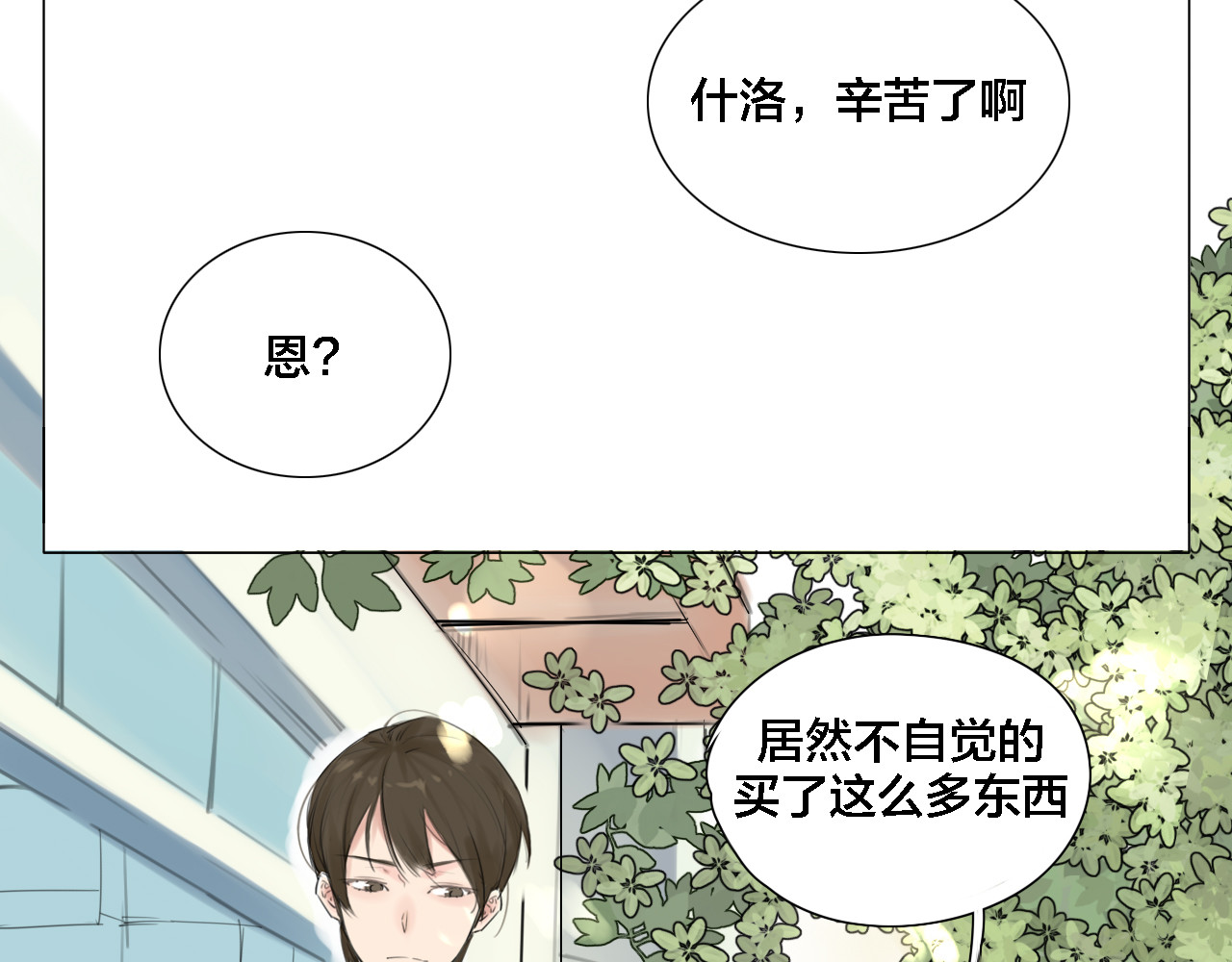 闪恋薄荷糖 第1话  男友消失了！？ 第7页