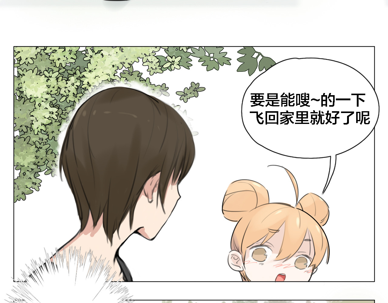 闪恋薄荷糖 第1话  男友消失了！？ 第10页