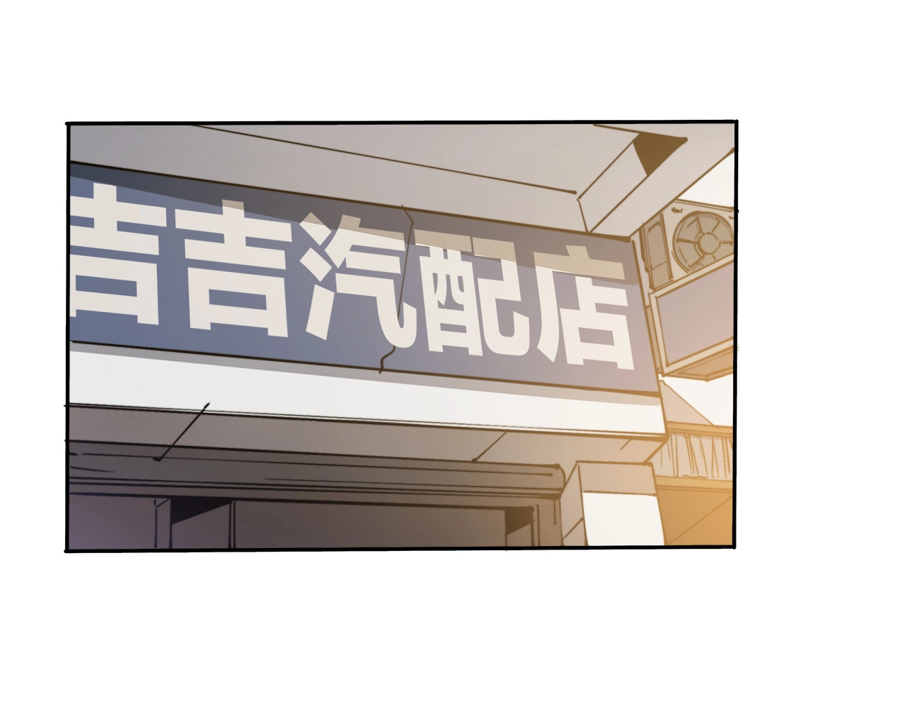 飞驰人生 第1话   外卖的都市传说 第104页