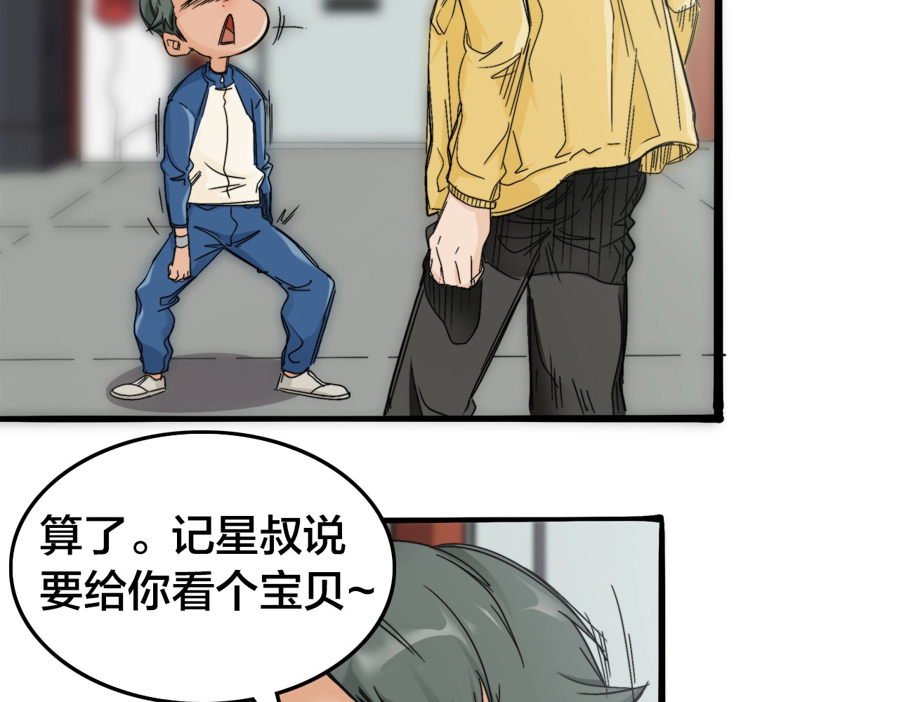 飞驰人生 第1话   外卖的都市传说 第110页