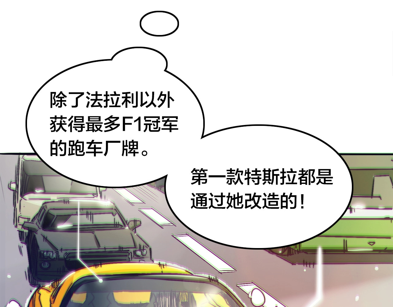 飞驰人生 第1话   外卖的都市传说 第14页