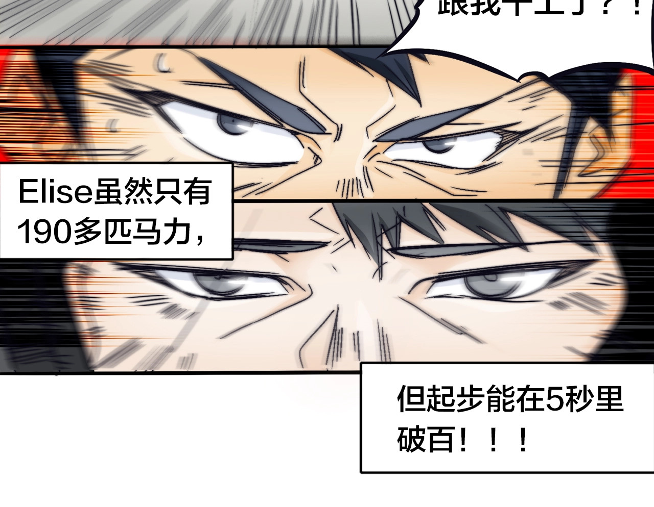 飞驰人生 第1话   外卖的都市传说 第34页