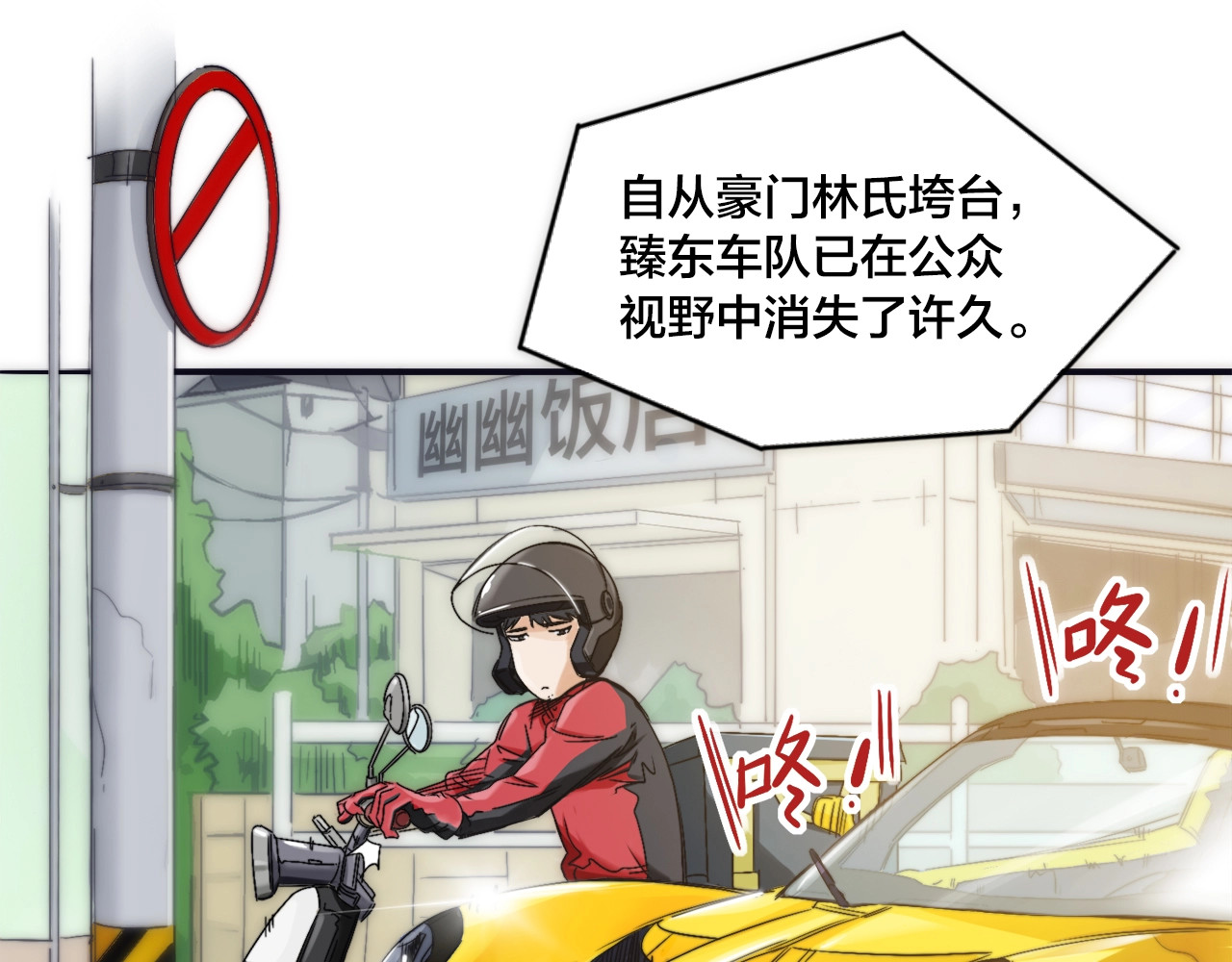 飞驰人生 第1话   外卖的都市传说 第10页