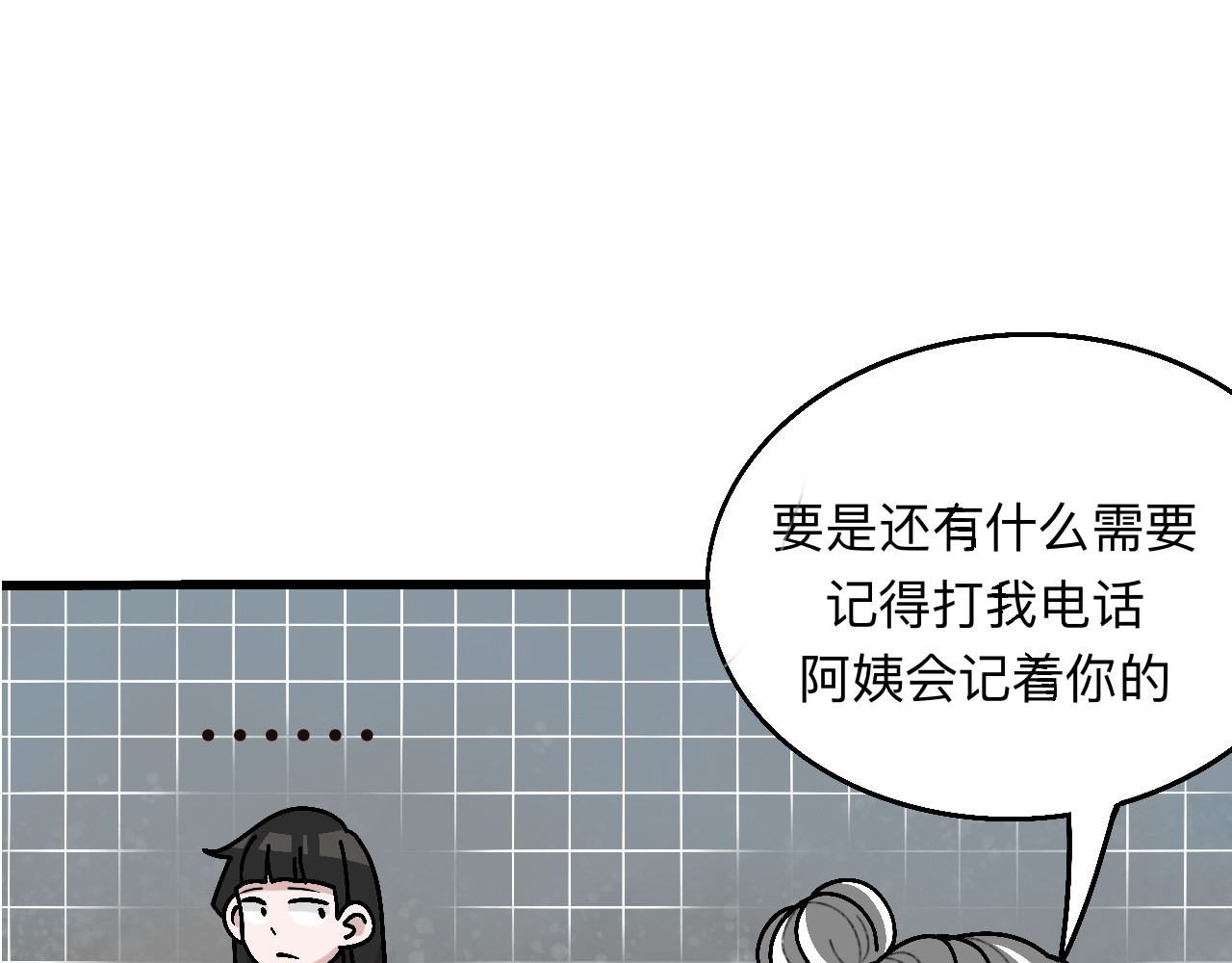 秘密校园 1话   碰到奇怪的人 第11页