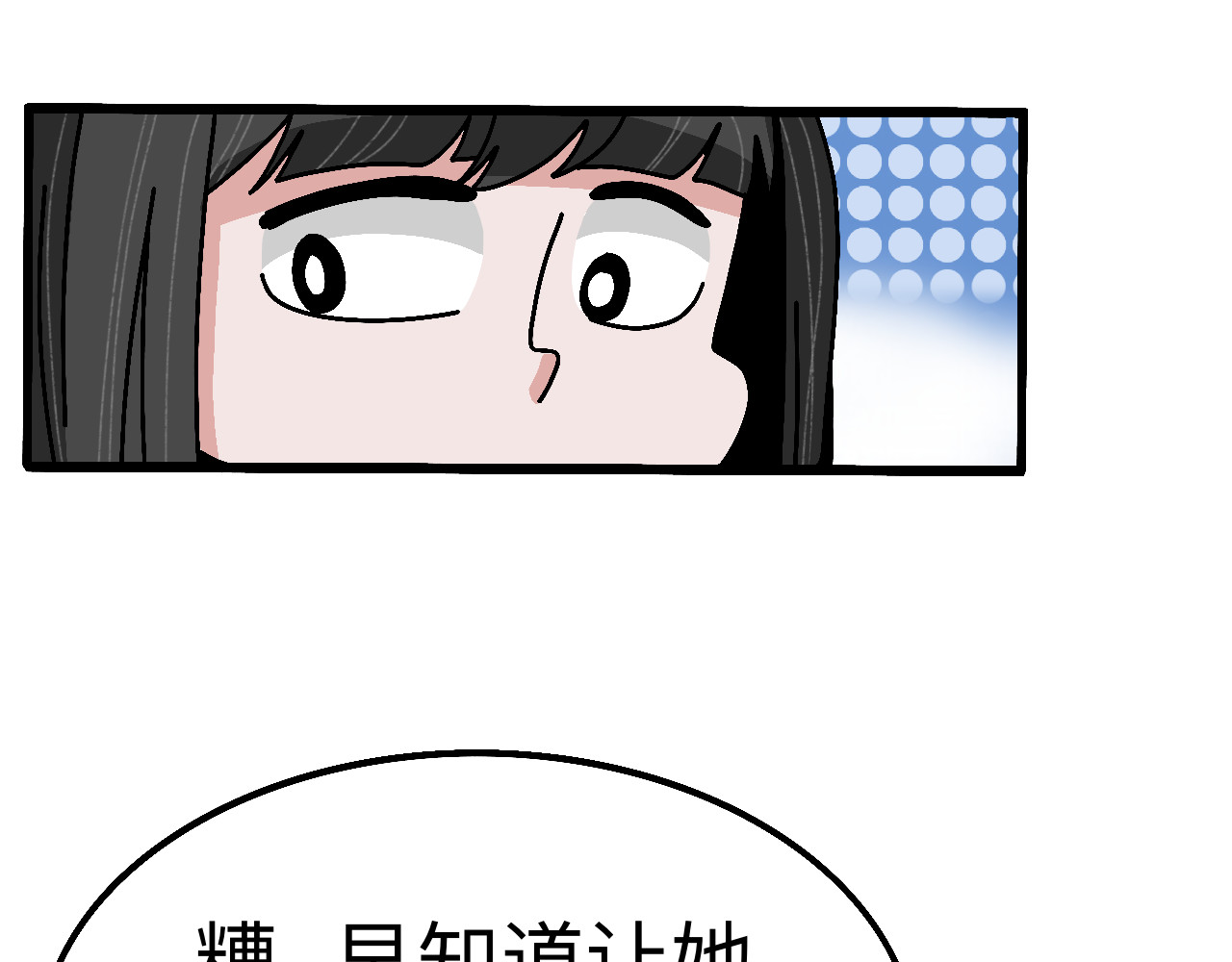 秘密校园 1话   碰到奇怪的人 第13页