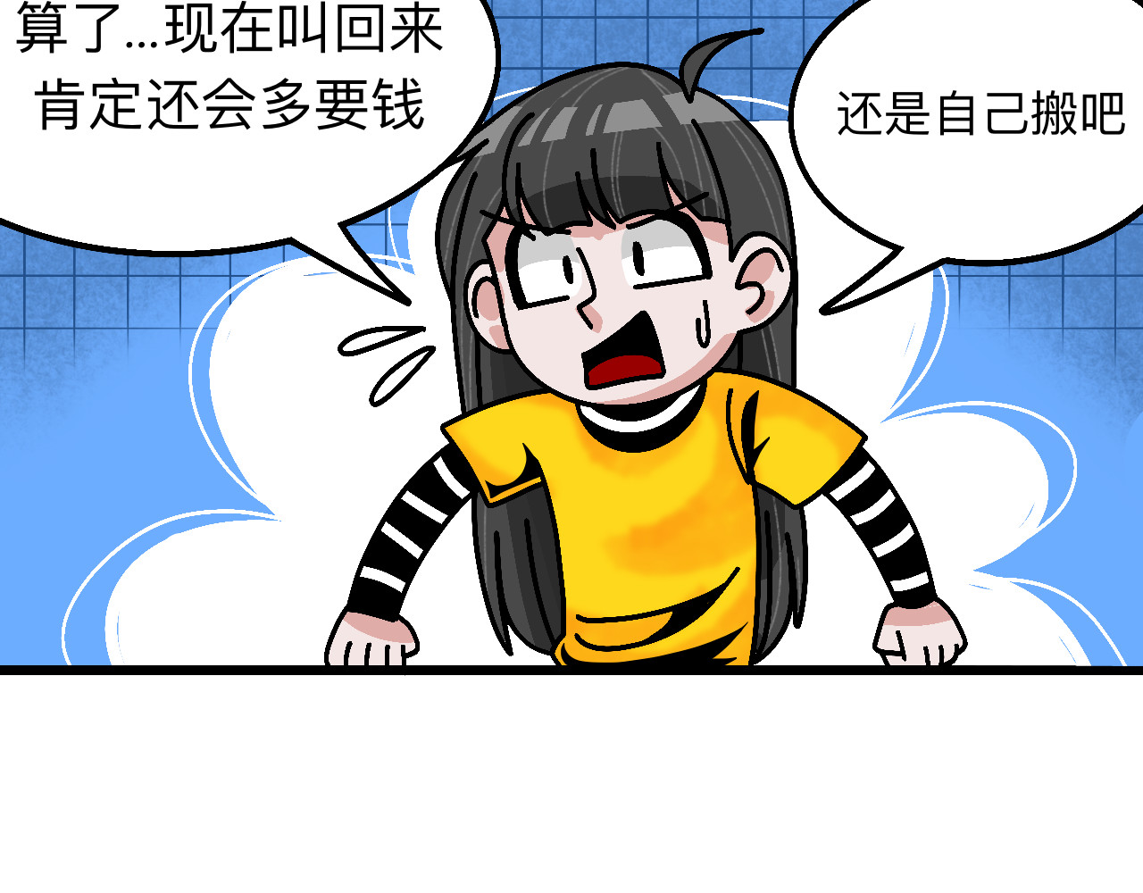 秘密校园 1话   碰到奇怪的人 第16页