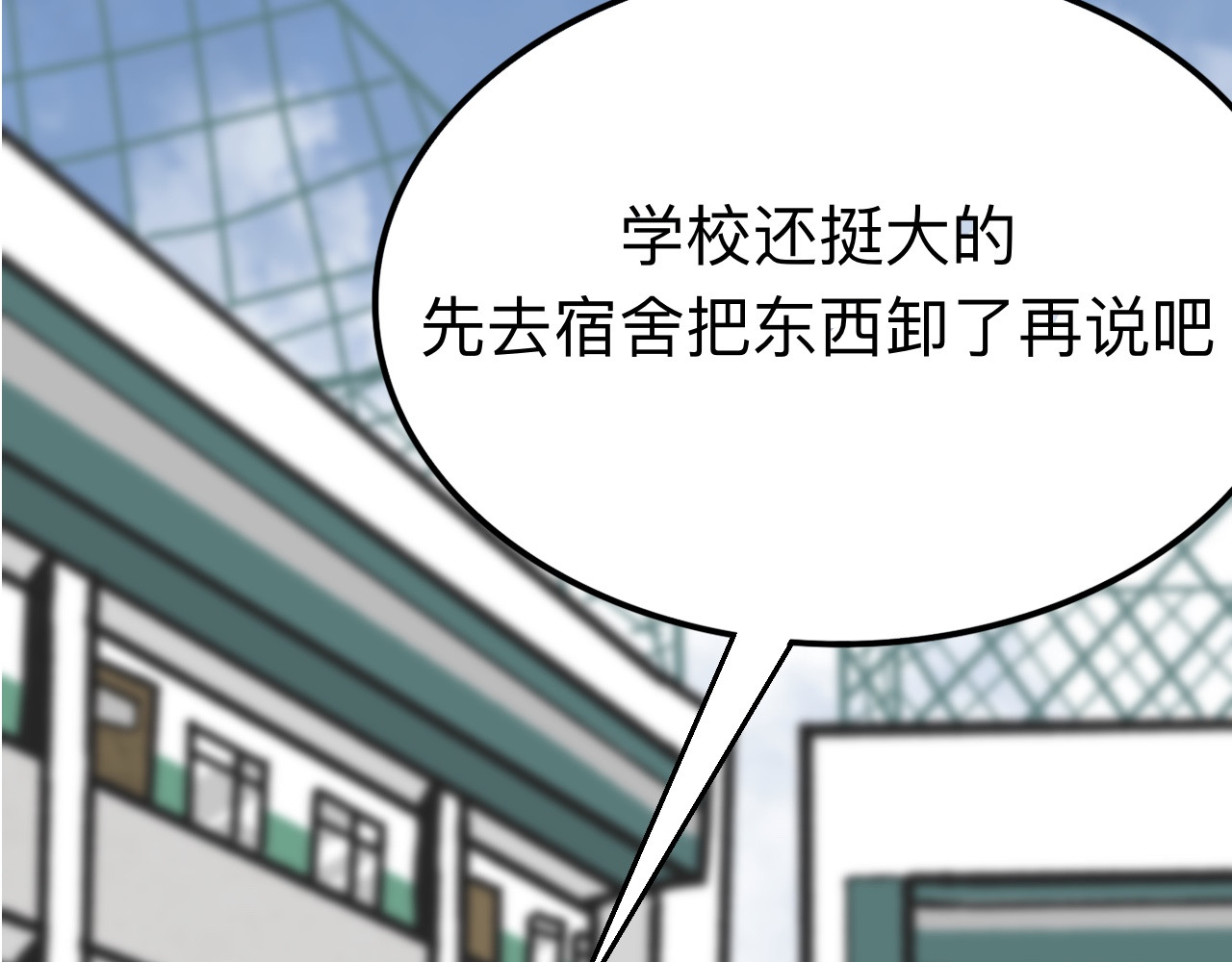 秘密校园 1话   碰到奇怪的人 第23页