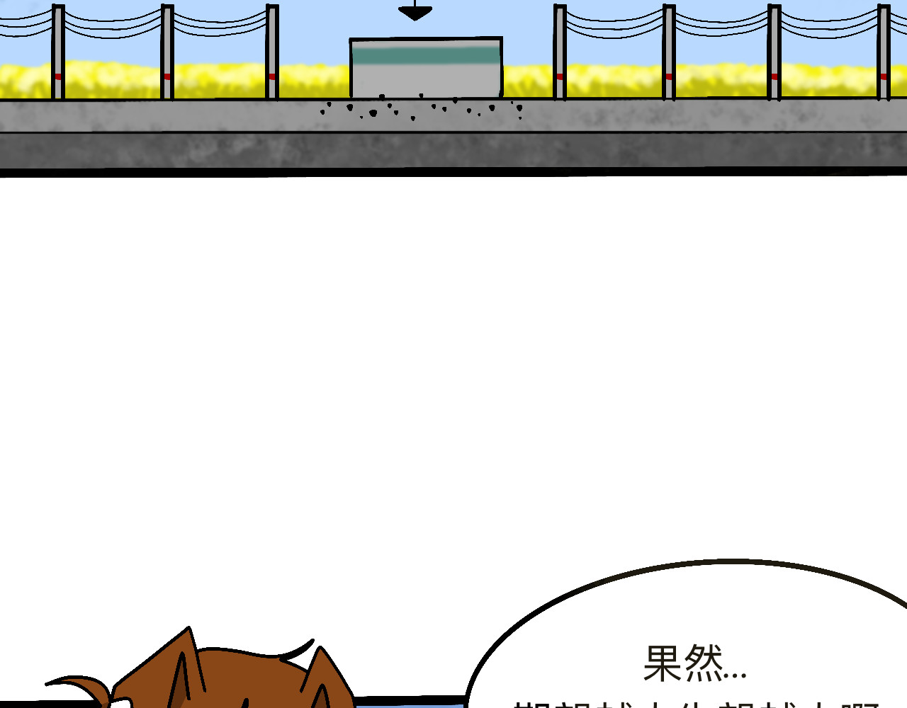 秘密校园 1话   碰到奇怪的人 第4页