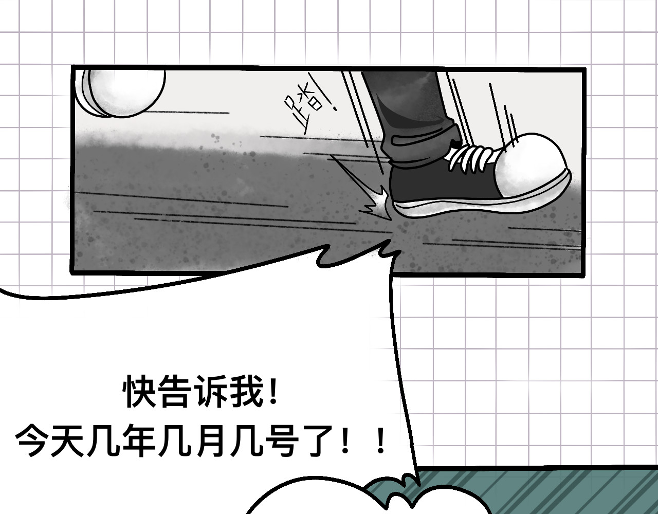 秘密校园 1话   碰到奇怪的人 第47页