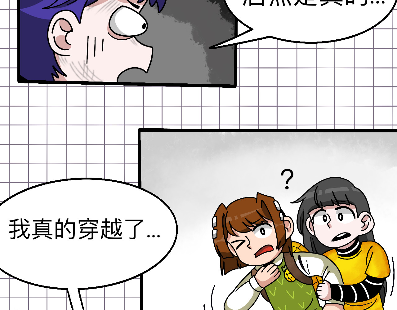 秘密校园 1话   碰到奇怪的人 第57页