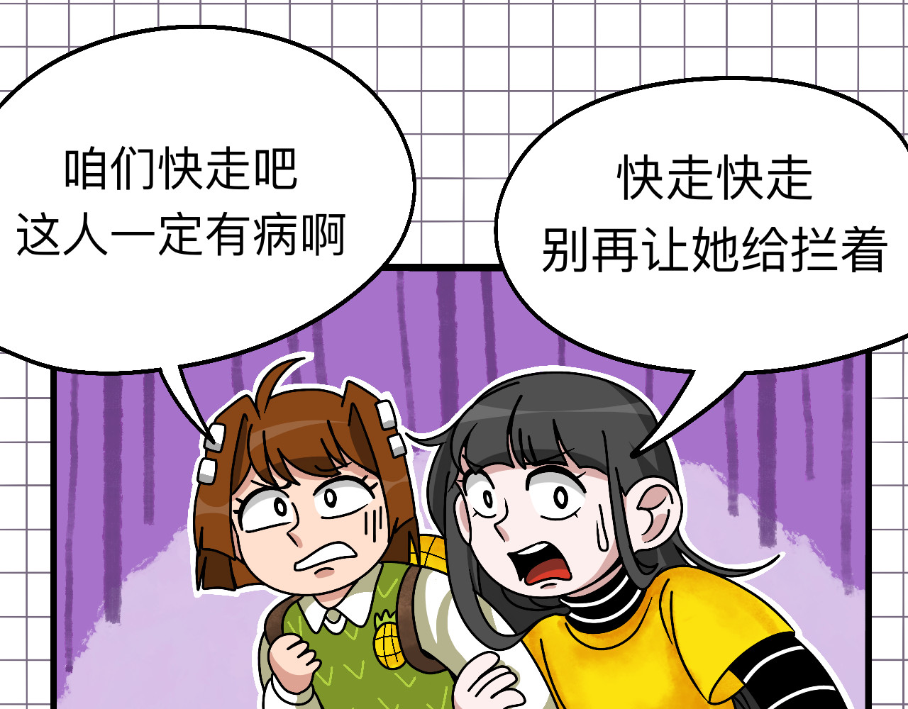 秘密校园 1话   碰到奇怪的人 第60页