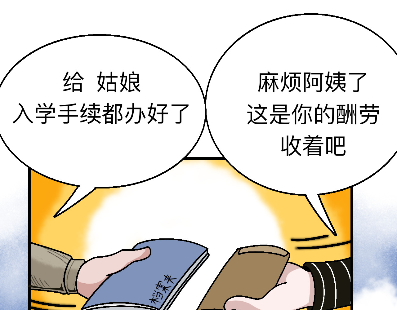 秘密校园 1话   碰到奇怪的人 第7页