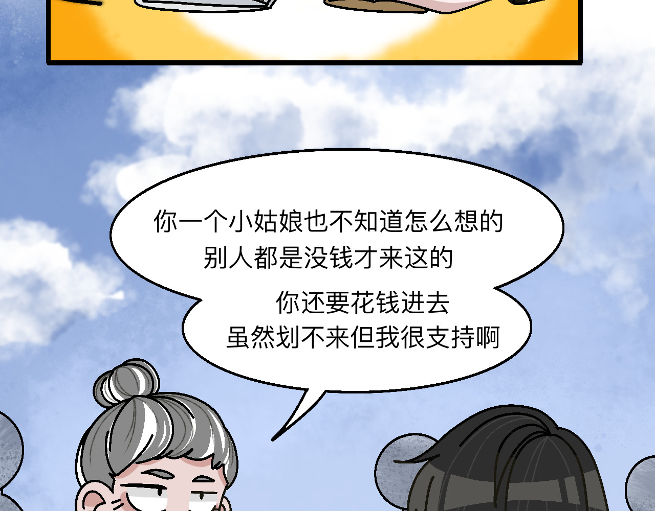 秘密校园 1话   碰到奇怪的人 第8页