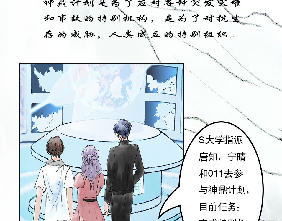 我的AI系男友 神鼎计划 第2页
