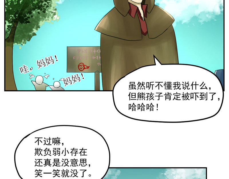 魔王来了 二、有导航也要看路牌 第68页