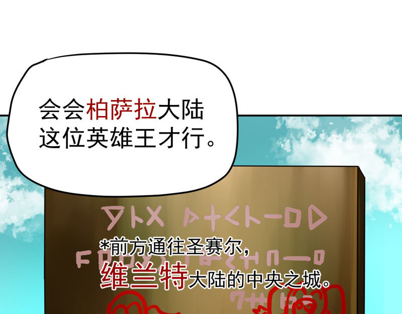 魔王来了 二、有导航也要看路牌 第70页