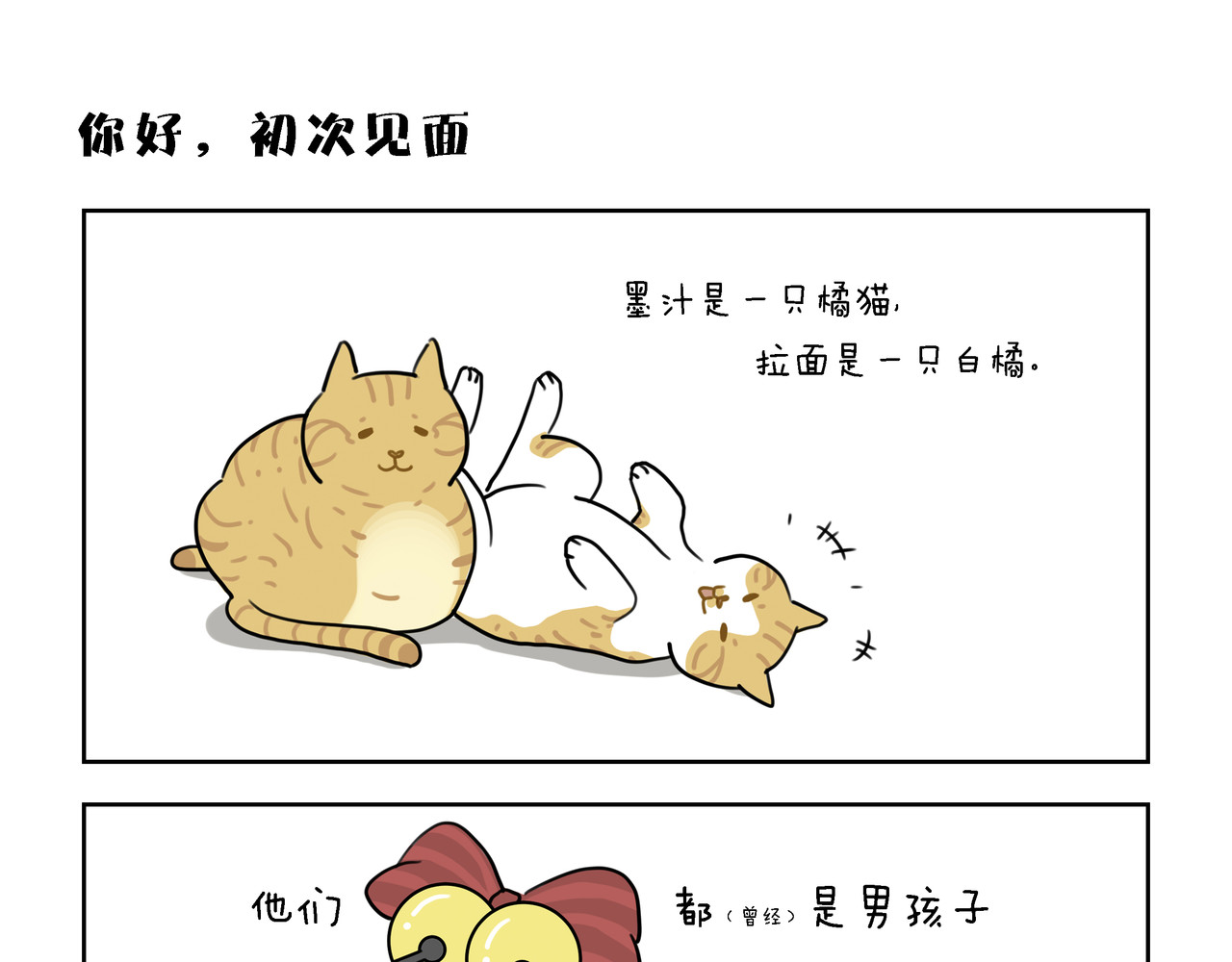 么一嗷喵(卷一) 第1页