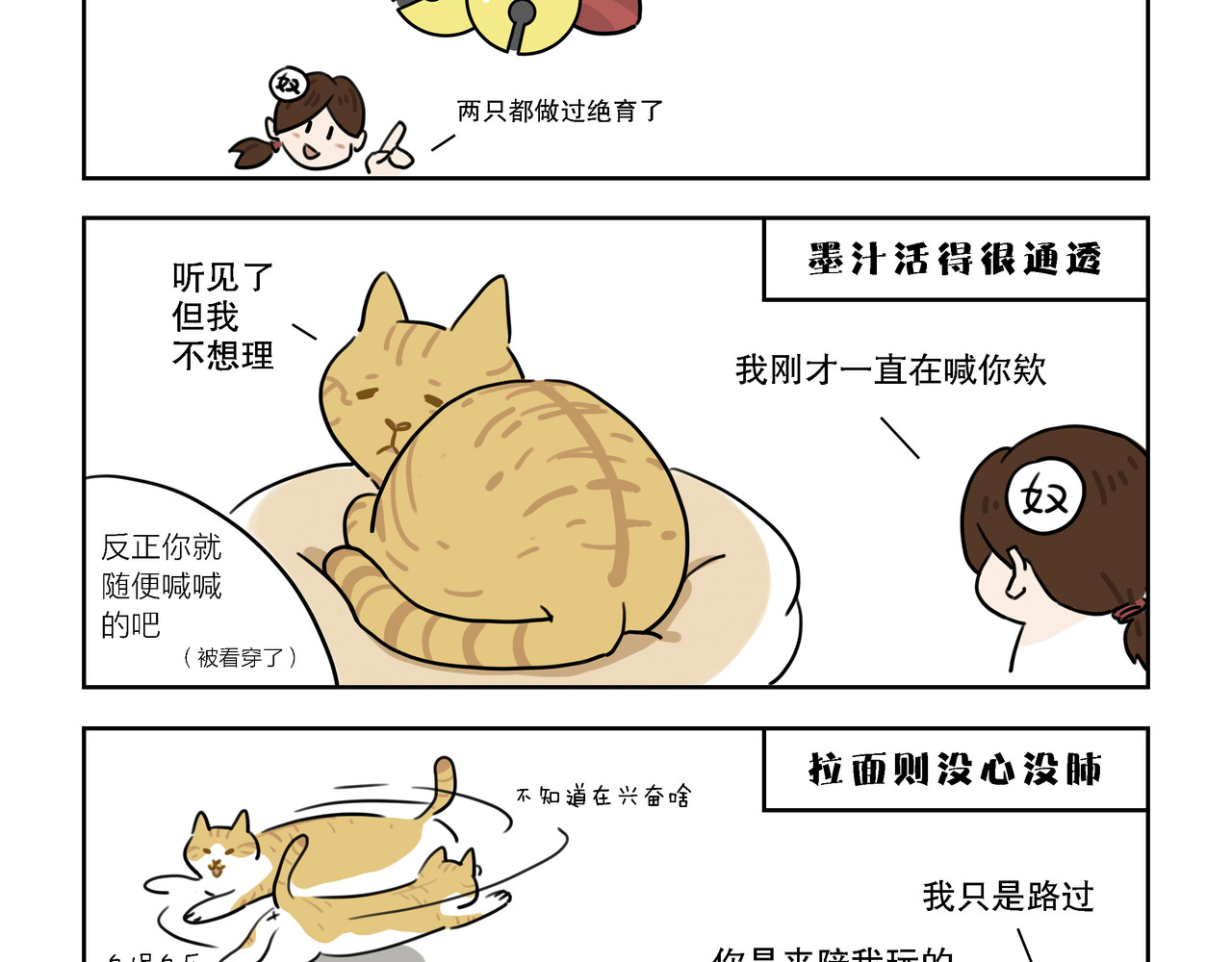 么一嗷喵(卷一) 第2页