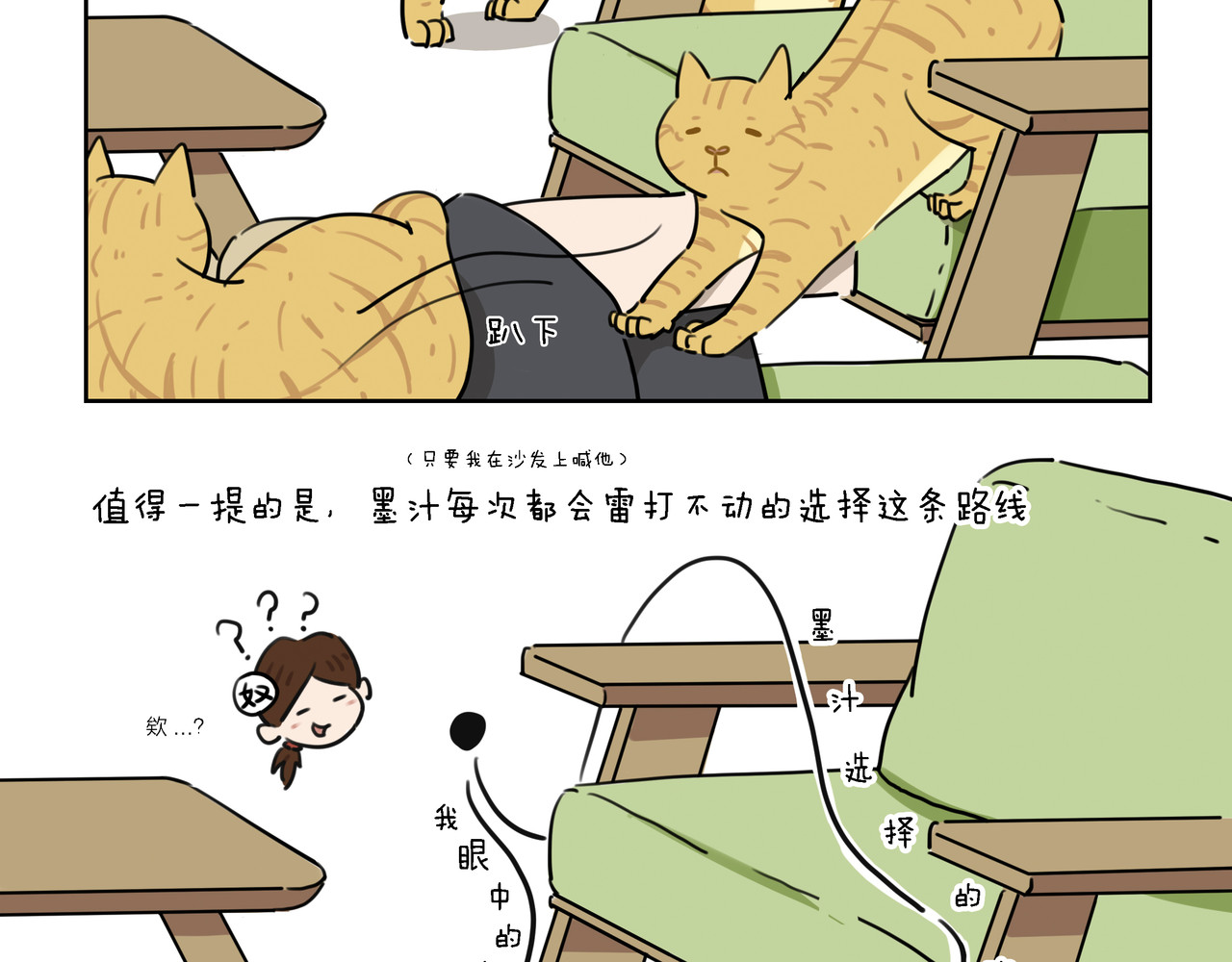 么一嗷喵(卷一) 【1-3】话 第11页