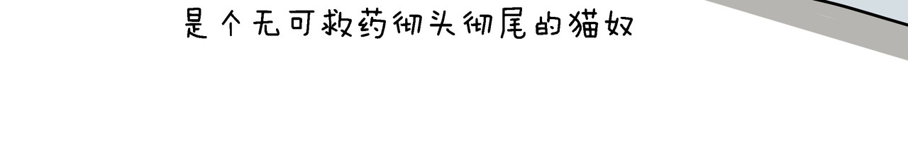 么一嗷喵(卷一) 第4页