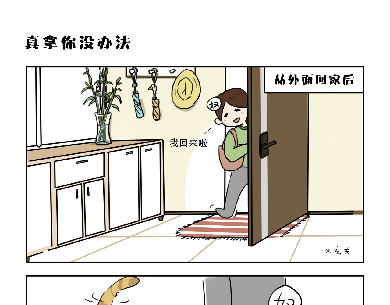 么一嗷喵(卷一) 第5页