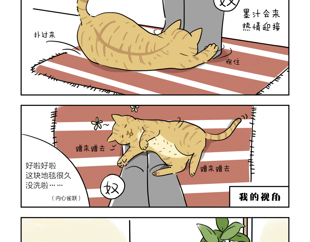 么一嗷喵(卷一) 第6页