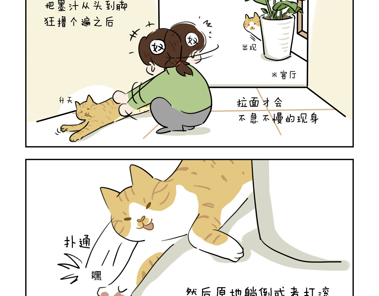 么一嗷喵(卷一) 第7页