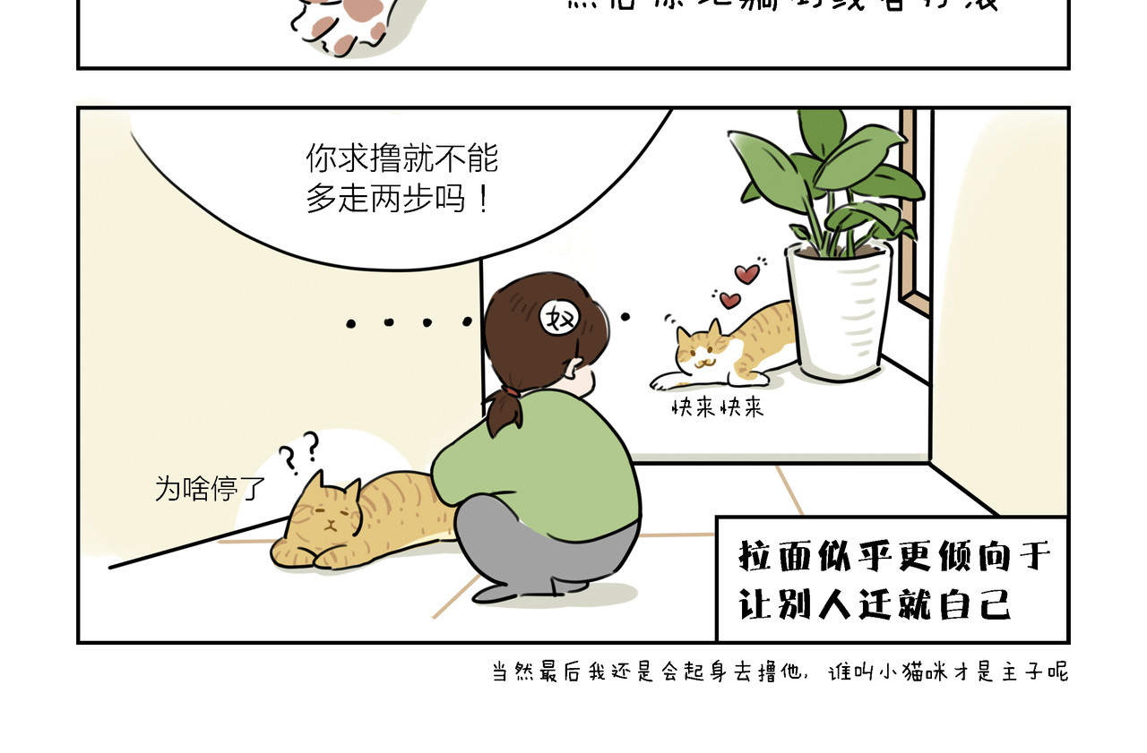 么一嗷喵(卷一) 第8页