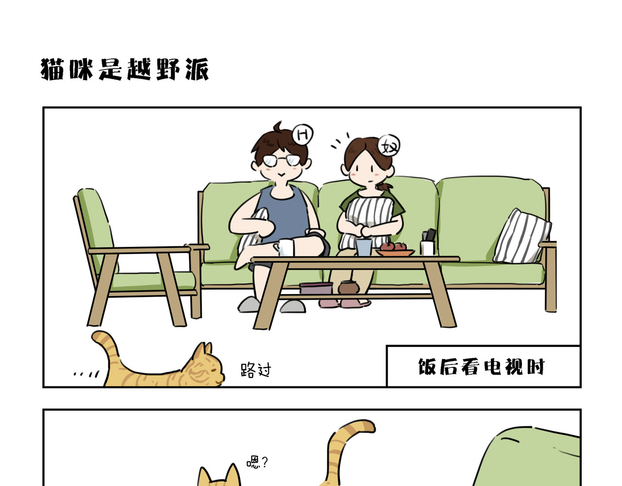么一嗷喵(卷一) 【1-3】话 第9页