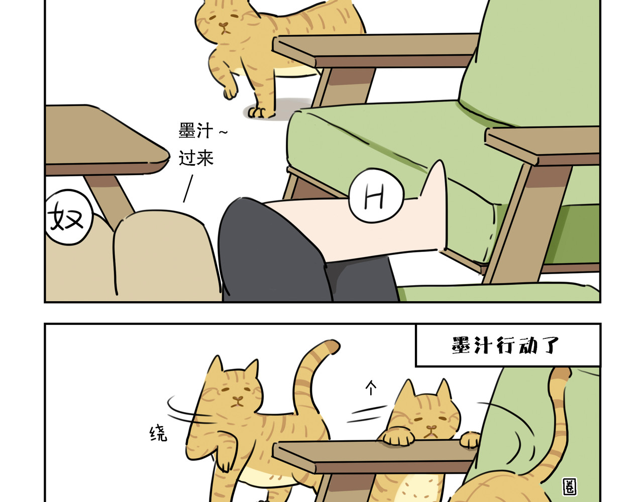 么一嗷喵(卷一) 【1-3】话 第10页