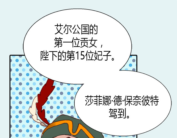 异世界皇妃 第2话 进宫 第36页