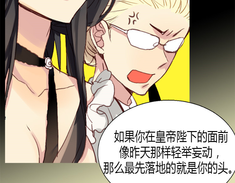 异世界皇妃 第2话 进宫 第43页
