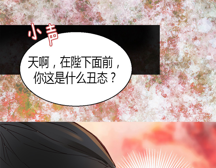 异世界皇妃 第3话 皇太子登场 第15页