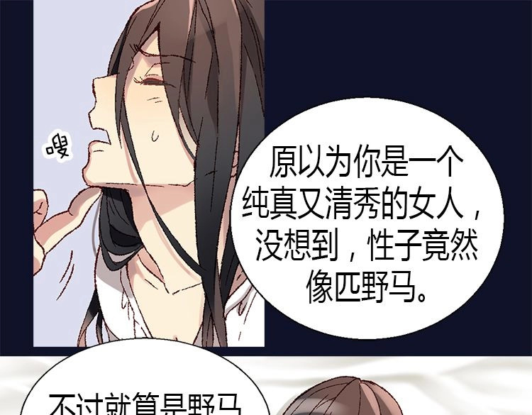 异世界皇妃 第4话 刺客 第15页