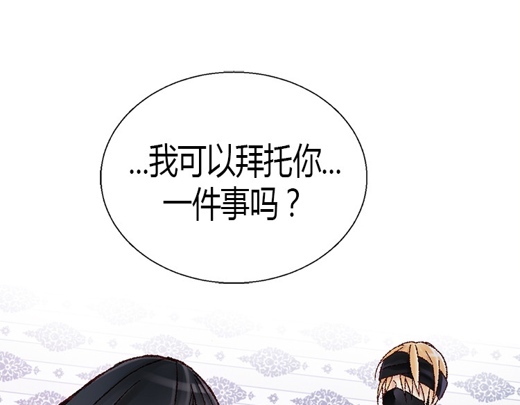 异世界皇妃 第5话 帮罪犯？ 第30页