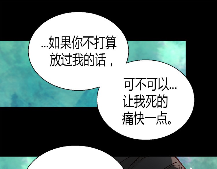 异世界皇妃 第5话 帮罪犯？ 第33页