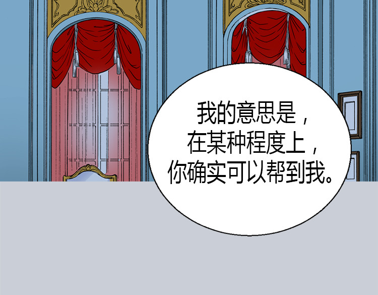 异世界皇妃 第5话 帮罪犯？ 第46页