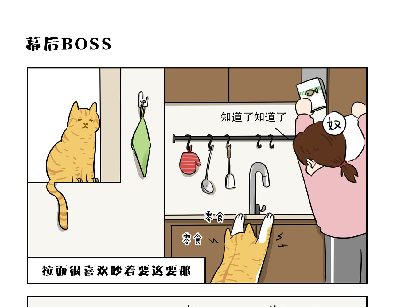 么一嗷喵(卷一) 【4-6】话 第1页
